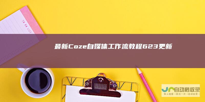 Coze623