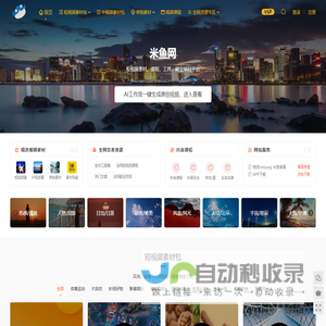 米鱼网-抖音视频素材网-短视频素材app下载资源库 - 无水印素材源头
