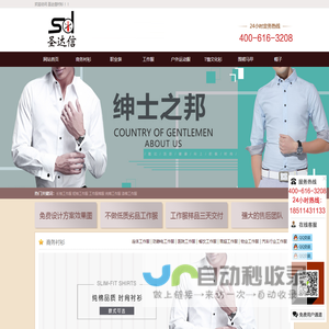 定制/定做衬衫厂家/公司-衬衫订做/订制价格/费用-北京圣达信