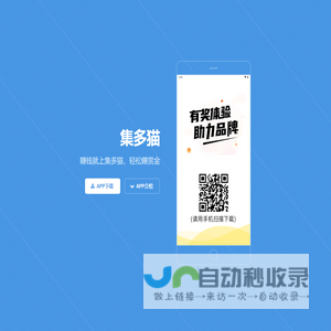 集多猫 - 手机做任务赚钱的悬赏兼职平台APP