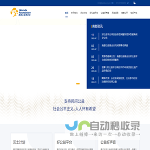 南都公益基金会
