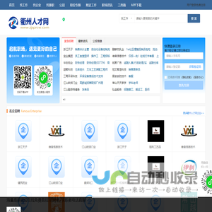 衢州人才网_衢州招聘网_衢州市求职找工作信息【官网】