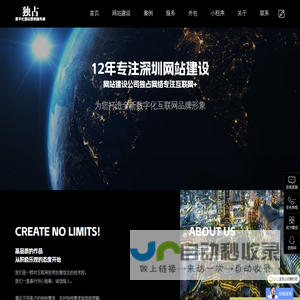 深圳网站建设_网站建设_深圳做网站_独占网络