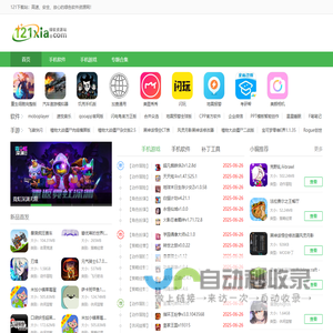121下载站-好用的软件和游戏下载站