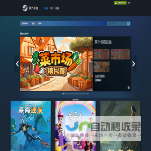 欢迎来到蒸汽平台