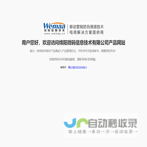 绵阳微码信息技术有限公司