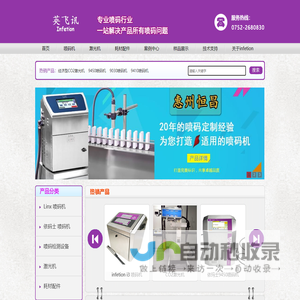 惠州恒昌盛德实业有限公司 - 广东 LINX喷码机 依玛士喷码机 喷码机价格—惠州恒昌 品质保障