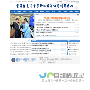 量子信息与量子科技前沿协同创新中心(2011计划)--中国科学技术大学、南京大学、上海技术物理研究所、半导体研究所、国防科学技术大学