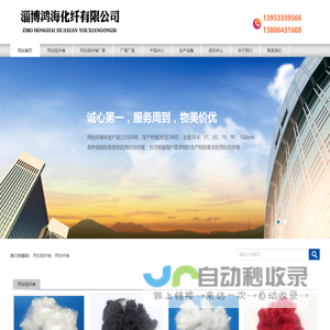 丙纶纤维|丙纶短纤维|丙纶短纤维厂家-淄博鸿海化纤有限公司
