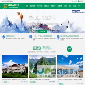 西藏旅行团线路,西藏旅游路线报价,西藏旅游攻略_藏旅人旅行网