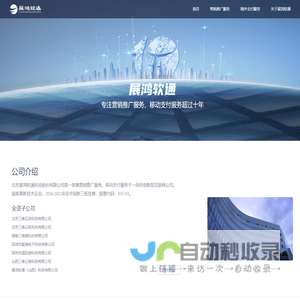 展鸿软通