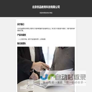 北京优品教育科技有限公司