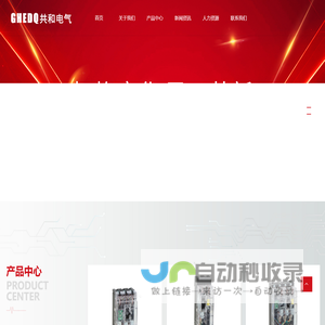 温州共和电气有限公司