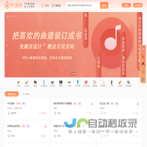 琴魂网 - 专业乐谱交易服务平台