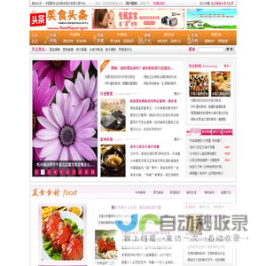 美食头条 - 展示最新美食资讯、上头条的才是真正的美食 - 惟翔科技