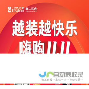 居然之家