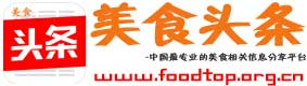 美食头条 - 展示最新美食资讯、上头条的才是真正的美食 - 惟翔科技